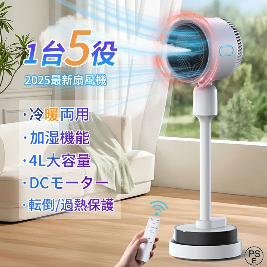 組み立て簡単 冷暖風切替 加湿機能 4L大容量タンク 夏対策 UV除菌 冷風機 DCモーター 自然風モード 風量3段階 リモコン付き サーキュレーター 180&deg;自動首振 暑さ対策 空気循環 広角立体送風 静音 省エネ 空気清浄｜馨琳閣