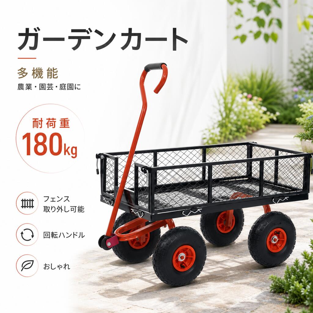 収穫台車 レッド 耐久性 ギフト 耐荷重180kg 運搬車 園芸 キャリーカー 農業 メッシュ台車 コンパクト フェンス取り外し可能 庭園 おしゃれ 人気 軽量 便利 回転ハンドル 収納 キャスター付き 手押し台車 プレゼント 多機能｜馨琳閣