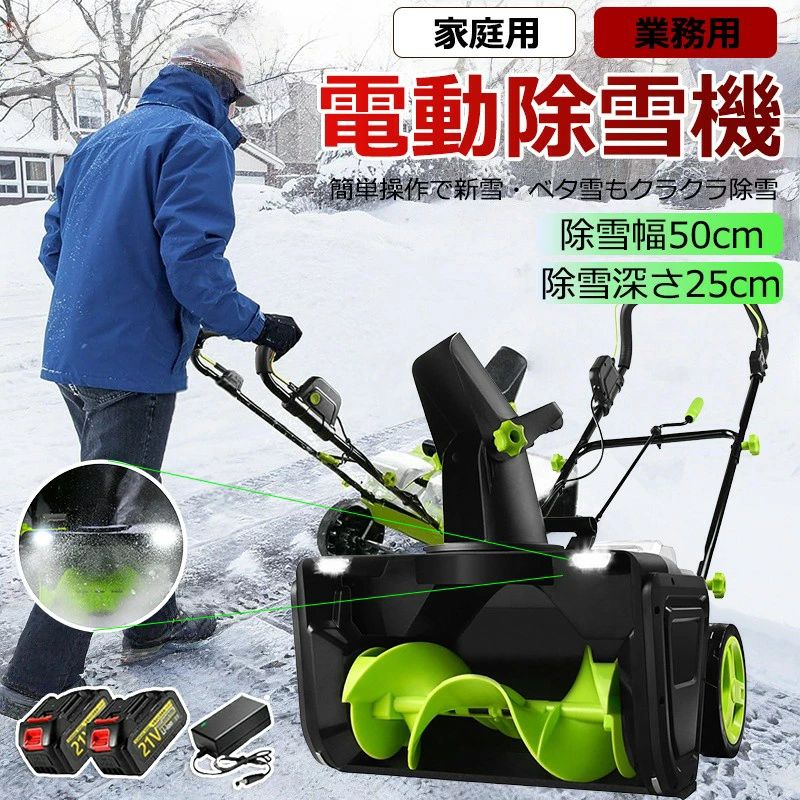 新型 手押し充電式コードレス電動除雪機 家庭用 3500W 高出力 除雪幅 50cm / 高 25cm 最大投雪距離 7.6m LED ライト付き 長時間持続 安全スイッチ搭載 軽量設計 女性も簡単操作 玄関 / 庭 / 駐車場対応 保管便利 雪かき清掃快適 除雪器具｜馨琳閣
