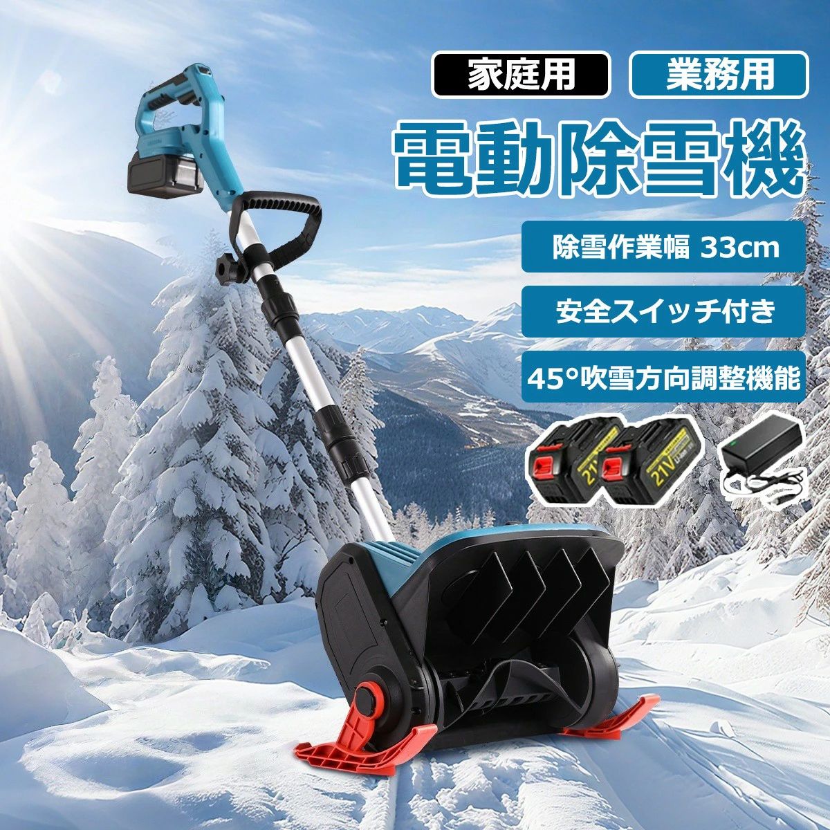 電動除雪機 小型除雪機 家庭用 充電式 コードレス除雪機 バッテリー*1枚付き ブラシレスモーター 軽量 雪かき機 雪かき 除雪用品 電動シャベル 強力 1200Wモーター パワフル 軽量 お庭 玄関先 通路 駐車場|馨琳閣