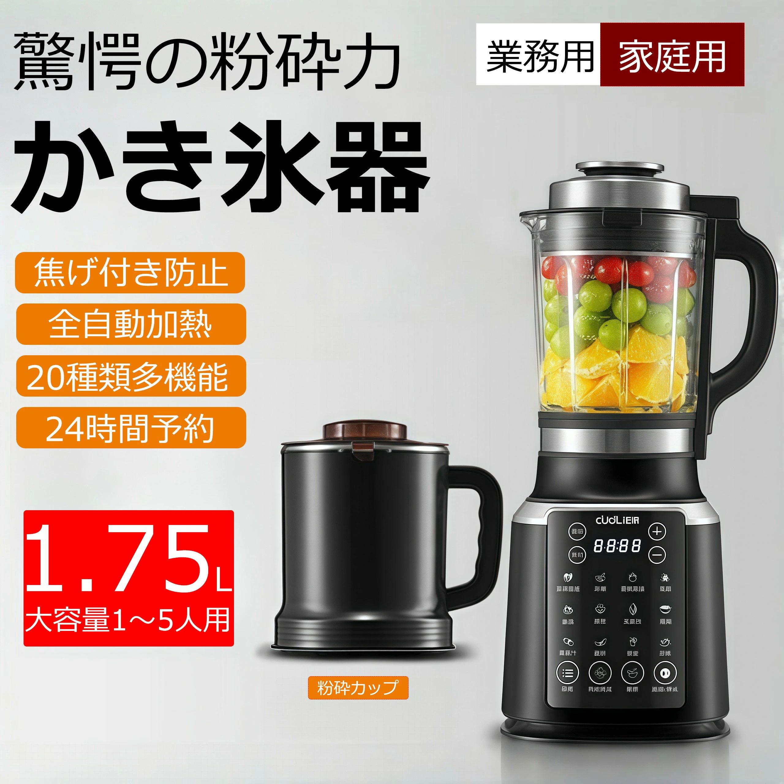 業務用ミキサー スムージー タイマー付 高出力 ブレンダー ブレンダー 20 種類の多機能 1200W 1.75L 大容量 スムージー/豆乳/ジュース スープ 製粉 野菜果物 ジューサー アイスクラッシャー 飲食店用 家庭用 業務用 一台多役｜馨琳閣