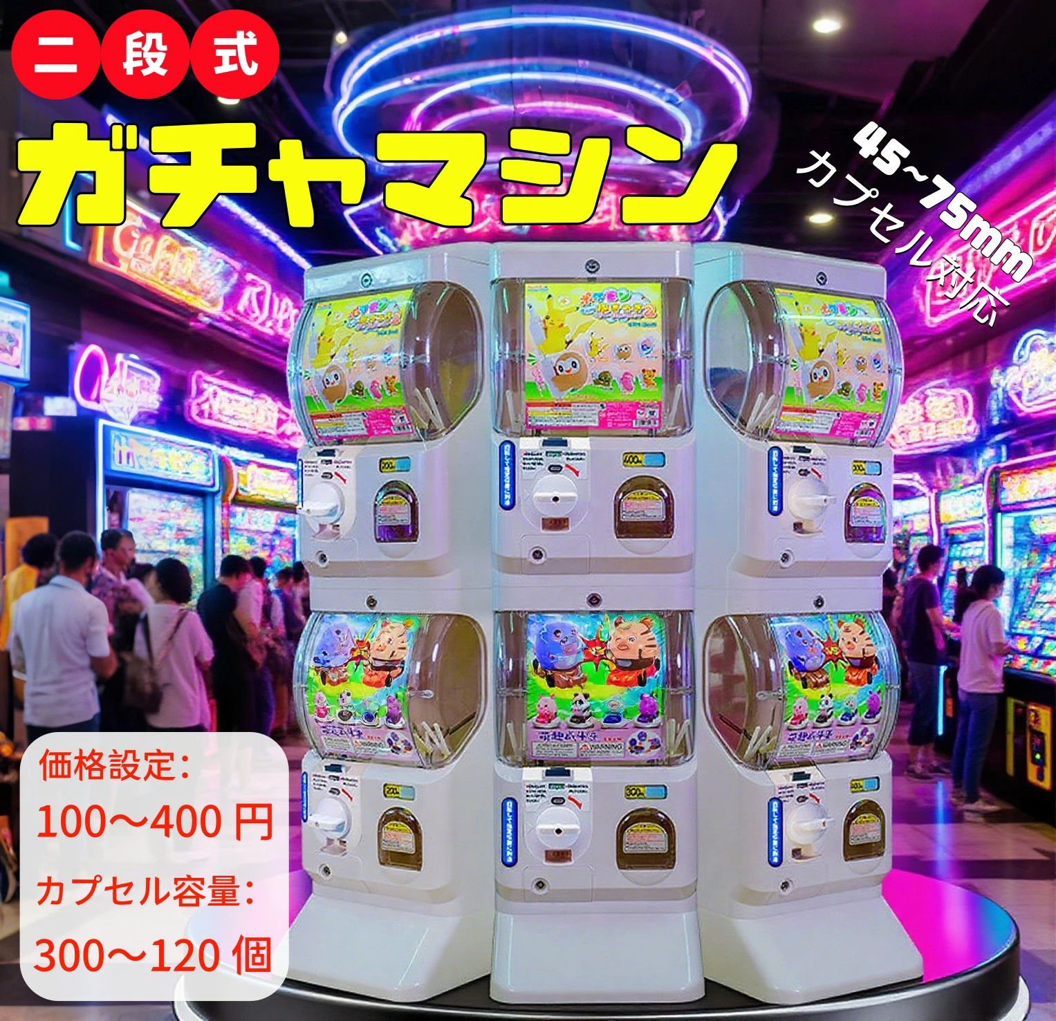 ガチャガチャ ガチャガチャマシーン カプセル 売れ筋 本体 2段式 がちゃがちゃ ガチャガチャマシン マシーン 業務用 大容量 おススメ ２段 カプセルトイマシーン ガシャポンマシン 送料無料｜馨琳閣