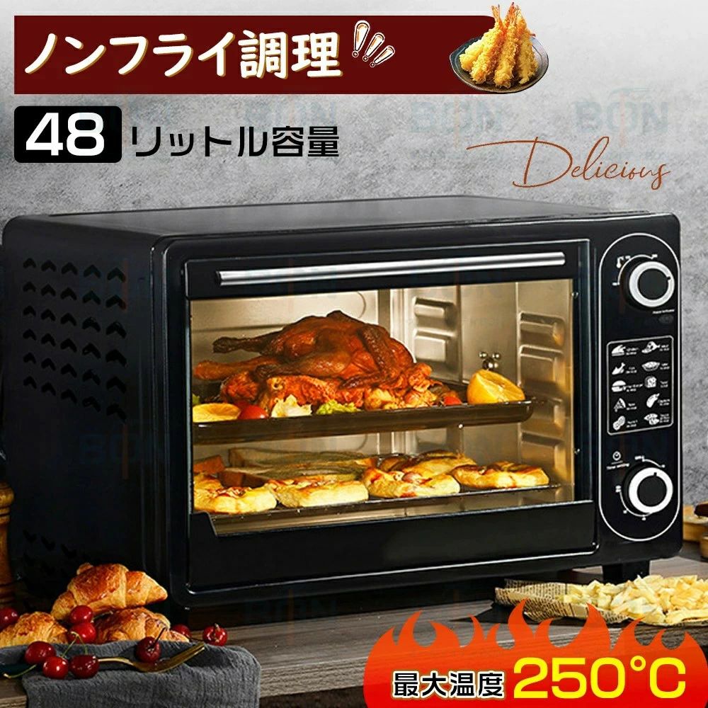ノンフライ?理 ノンフライヤープレゼント コンベクションオーブン 最大温度250&deg;C 48L大容量 ノンフライオーブン ノンフライトースター オーブントースター トースター おしゃれ 調理 低温調理 高温 グリル ヘルシー カロリーオフ 揚げ物 キッチン家電 調理家電｜馨琳閣