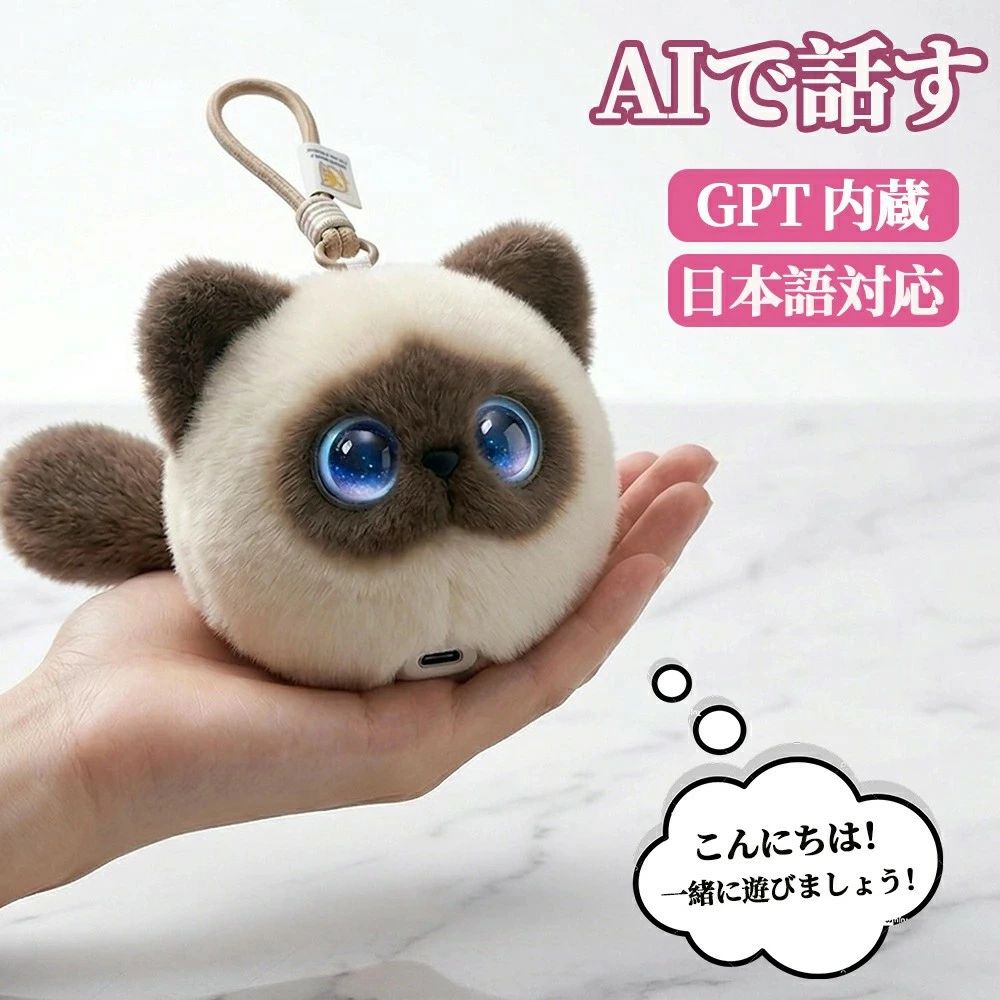 ペット 電子ペット ロボットおもちゃ 最新 AI 知育対応 ChatGPT 搭載 おしゃべりぬいぐるみ 20 ヶ国語対応 英語学習に最適 子供 小学生 男の子 女の子に人気 誕生日 クリスマス プレゼント ギフトに最適 ストラップ付き USB 充電 1200mAh 大容量バッテリー|馨琳閣
