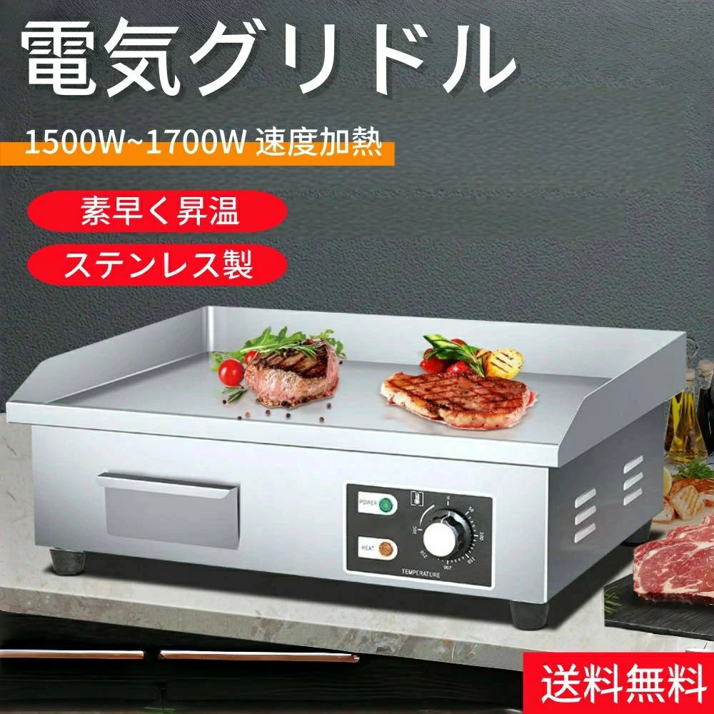 1500-1700W｜業務用・家庭用兼用 50~300℃温度調節｜いか焼き・パンケーキ・大阪焼きに最適 洗いやすい厨房機器｜一機で多種焼き物を簡単作れる！｜馨琳閣
