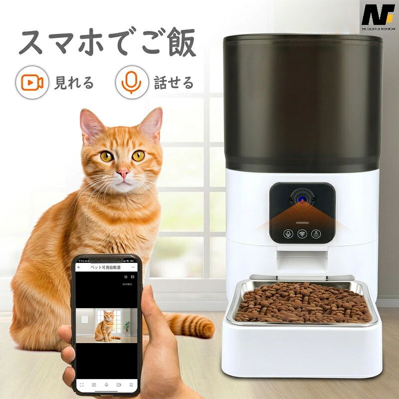 猫 中小型犬用 6L容量 ビデオ+タイマー機能 カメラ解像度1920x1080px/音声録音 /WIFI/撮影/遠隔操作/タイミング定量 給餌/2WAY給電 手動給餌 自動餌やり機 ステンレス皿 操作簡単 お手入れ簡単 1日20食最大 ホワイト|馨琳閣