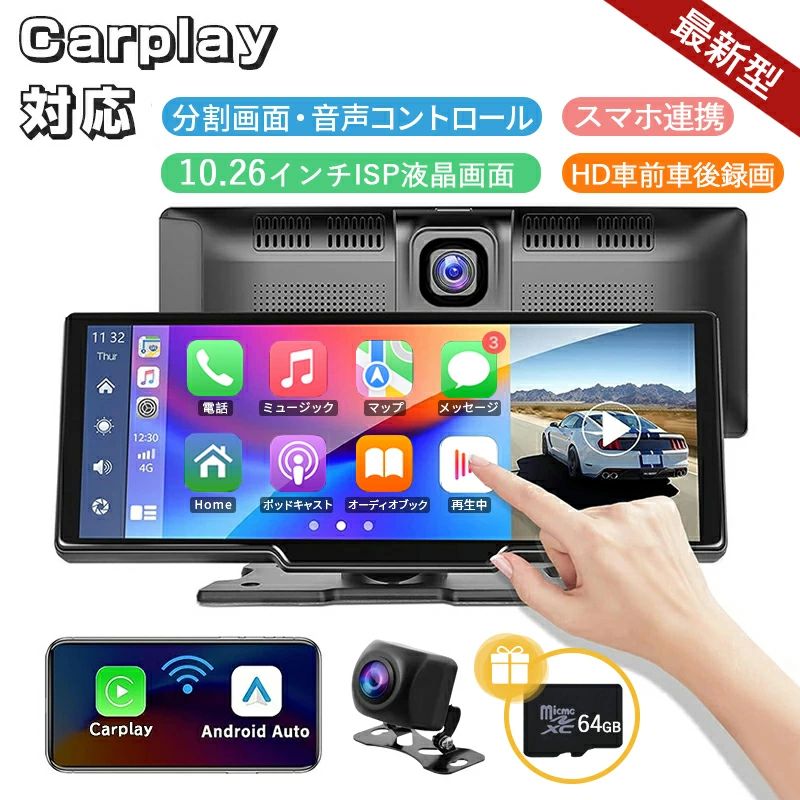 ディスプレイオーディオ ワイヤレス carplay Android Auto対応 bluetooth 音楽再生 スマホ連携 ポータブルカーナビ 10.26インチ ISP液晶画面 ドライブレコーダー HD車前車後録画 カーオーディオ 車載モニター オーディオ一体型ナビ|馨琳閣