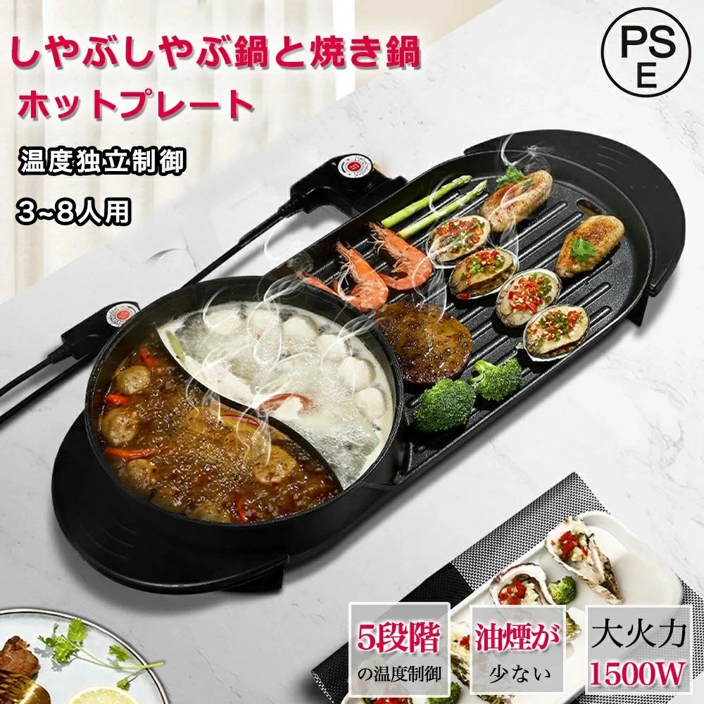 大型 家庭用 業務用 しゃぶしゃぶ鍋と焼き鍋 鉄板焼き2in1 仕切り鍋 火鍋 二食鍋 おしゃれ 焼肉プレート コンパクト マジックグリル 無煙 焼肉グリル 鍋 薄型 3~8人 キッチン両用器 89%油はね削減 5段階智能温度制御｜馨琳閣