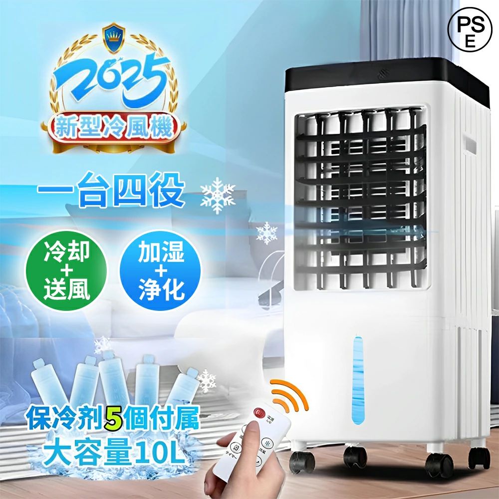 冷風機 一台四役 強力 扇風機 10L大容量タンク リモコン付き 自動首振り 冷風扇 サーキュレーター 羽なし 氷入れ 保冷剤 冷風扇風機 1秒冷感 3段階風量 上から給水 リビング 移動式エアコン 熱中症対策 小型 静音 家庭用|馨琳閣