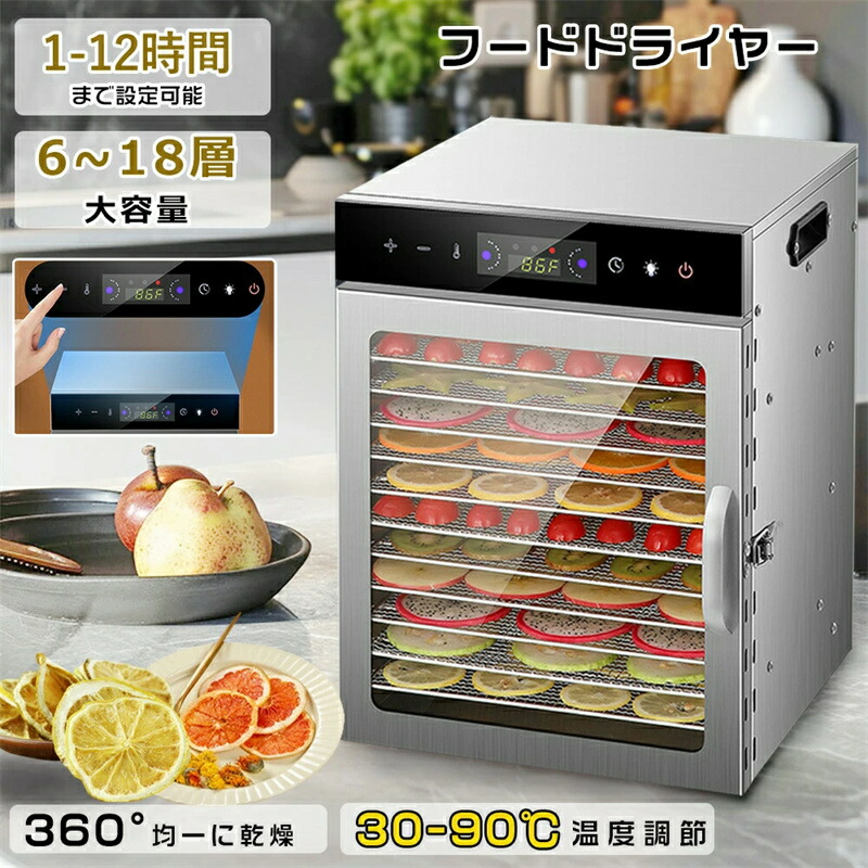 食品乾燥機 野菜乾燥機 ジャーキー ペット ステンレス ドライフードメーカー 業務用 ドライフルーツ アイシングクッキー コンパク 家庭用 電気食品脱水機 ライフードメーカー ビーフジャーキー 野菜 乾燥 果物 無添加おやつ 省エネ｜馨琳閣