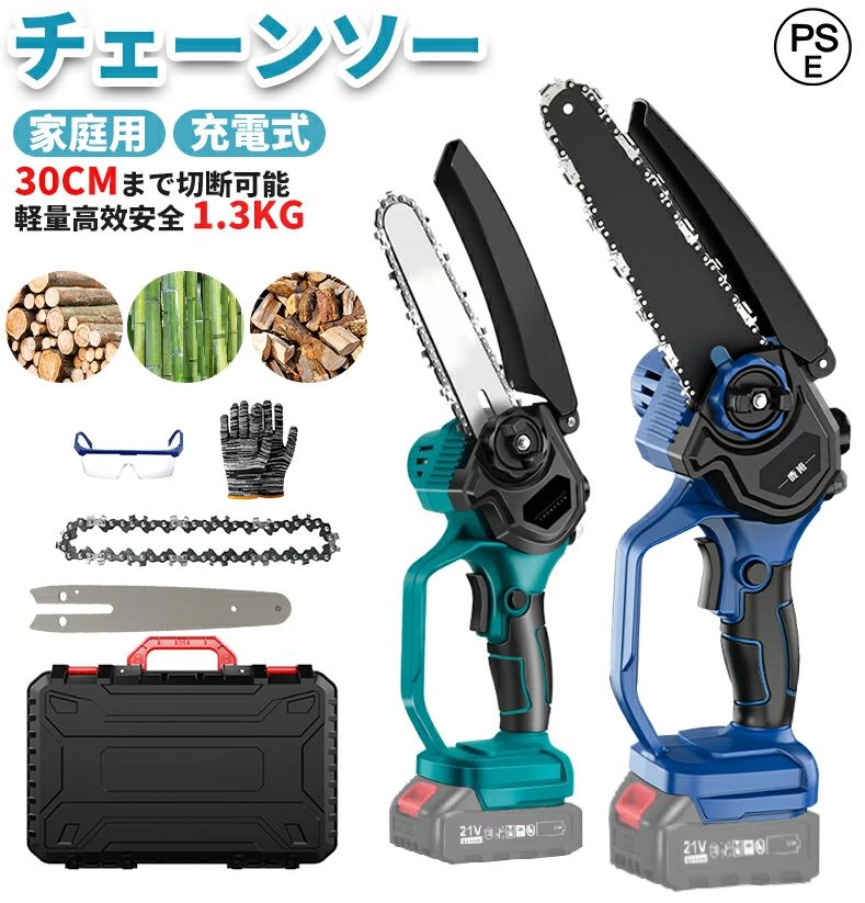 チェーンソー 充電式 安全ロック バッテリー互換 ブラシレスモーター 25cm切段物径 コードレス 切断工具 電動 軽量 女性 枝切り 家庭用 収納箱付き 2024｜馨琳閣