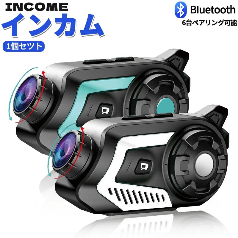バイク インカム 2K高画質カメラ付き 1200M通話距離 IP65防水 Bluetooth 5.1 6人42H同時通話 HiFi音質 FMラジオ対応 ドライブレコーダー WIFI搭載 角度変更可能|馨琳閣