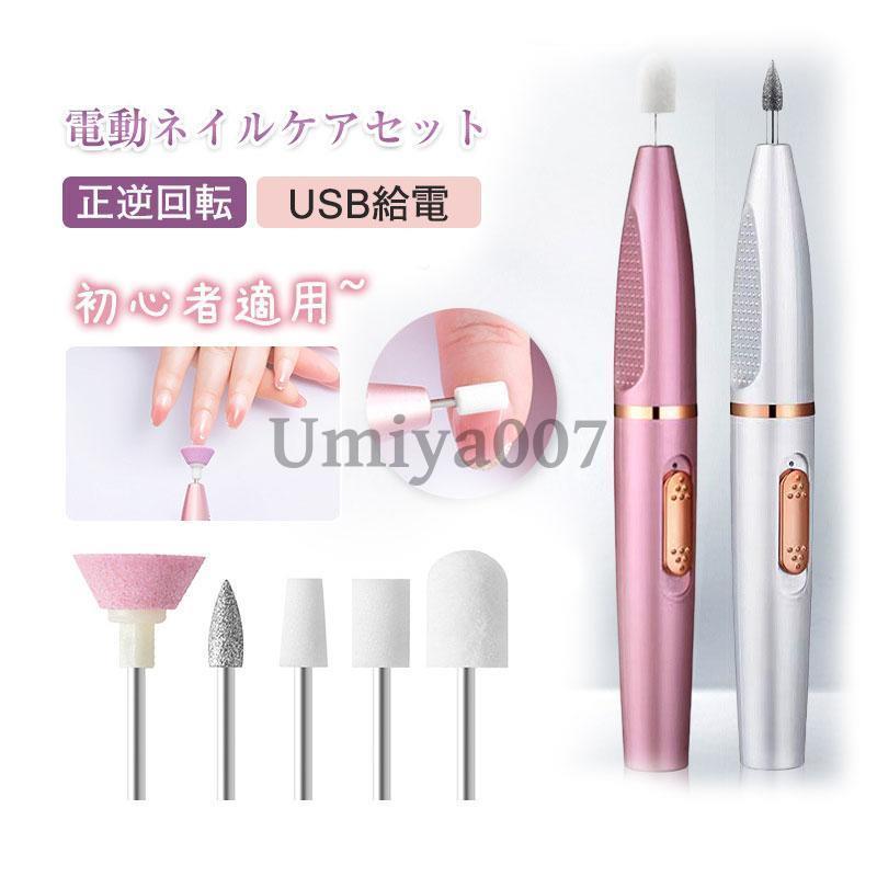 コードレス ネイル マニュキュア 電動 USB 充電 セルフケア 初心者 正逆回転 変速｜馨琳閣
