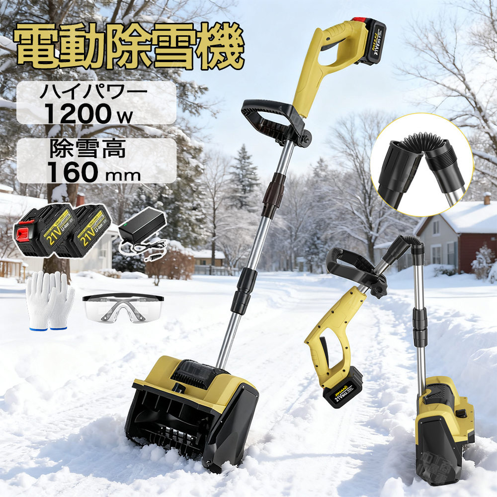 除雪機 充電式 コードレス除雪機 雪かき 電動 家庭用 除雪幅28cm 3.0AH 21V バッテリー 高さは16cm 距離8M 除雪器具 電動除雪スコップ 雪かきスコップ 小型除雪機 除雪用品 シャベル 軽量 便利 雪かき用 スコップ 雪飛ばし 投雪 庭 駐車場|馨琳閣