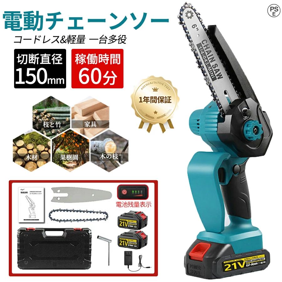 6インチ チェーンソー マキタバッテリー互換 電動ノコギリ 電動チェンソー コードレス 充電式 小型 ミニチェーンソー ハンディ チェーンソー 切断直径150mm 強力 軽量 片手操作 植木 庭木 枝切り 園芸用 家庭用｜馨琳閣