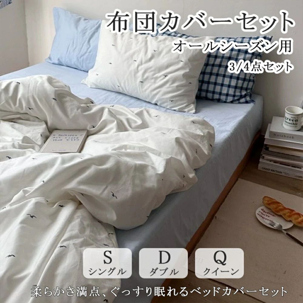 4/3点セット シングル ストライプ かわいい おしゃれ 和式 ボックススーツ 布団カバーセット シーツ 丸洗いOK ベッド ホテル 安心 清潔 新生活 無地 掛け布団カバー まくらカバー 柔らか｜馨琳閣