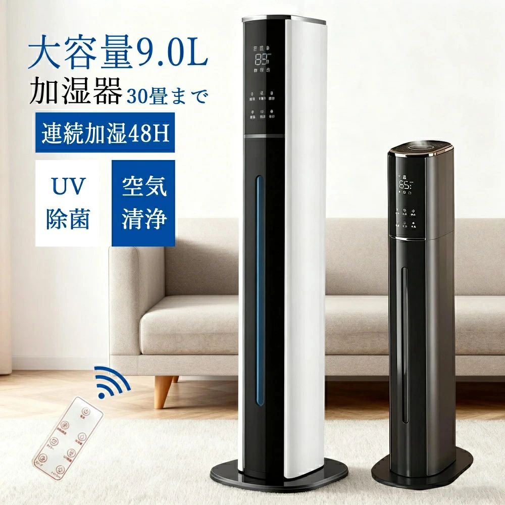 大容量 9L 4重除菌 タワー型 uv除菌 マイナスイオン 空気清浄機 省エネ 最大噴霧量355ML/H お手入れ簡単 48H連続運転 自動湿度調節 空焚き防止 上部給水 スチーム式 上から給水 静音 花粉 お祝い 結婚祝い 結婚内祝い｜馨琳閣
