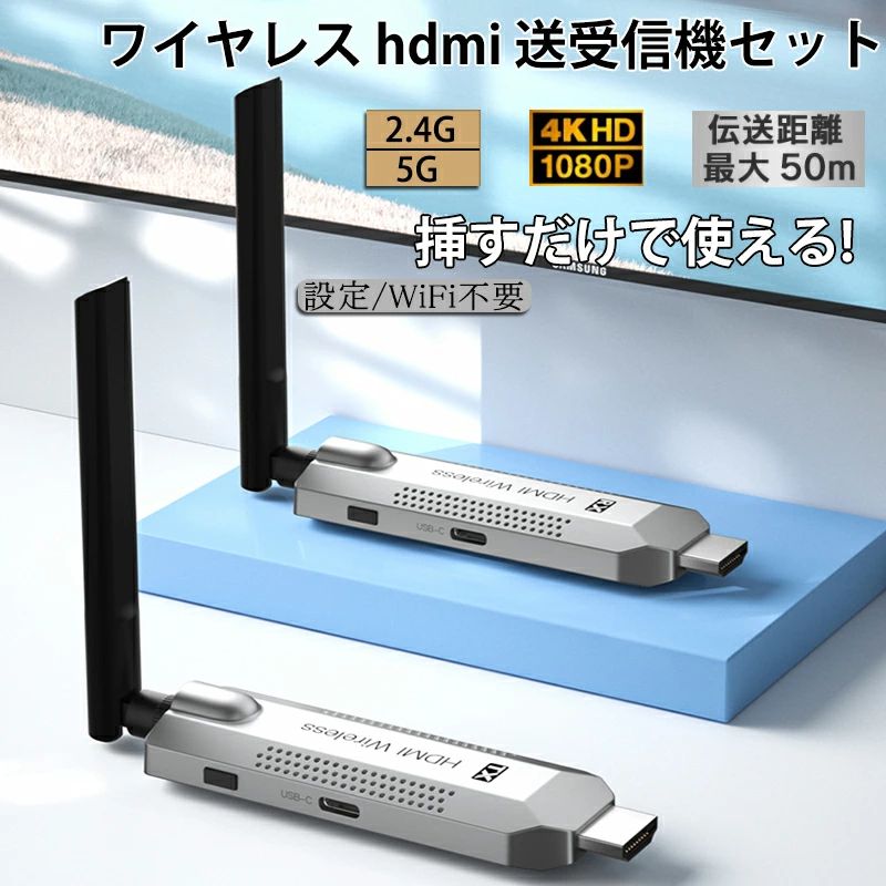 HDMI 送受信機セット 小型 拡張モード 受信機4台増設可能 HDMI 無線 50m安定転送距離 1080P/5Ghz WIFI&設定不要 映像音声同期出力 TV/PC/Mac/Laptop/Window/カメラ/監視カメラなど対応 収納に便利|馨琳閣