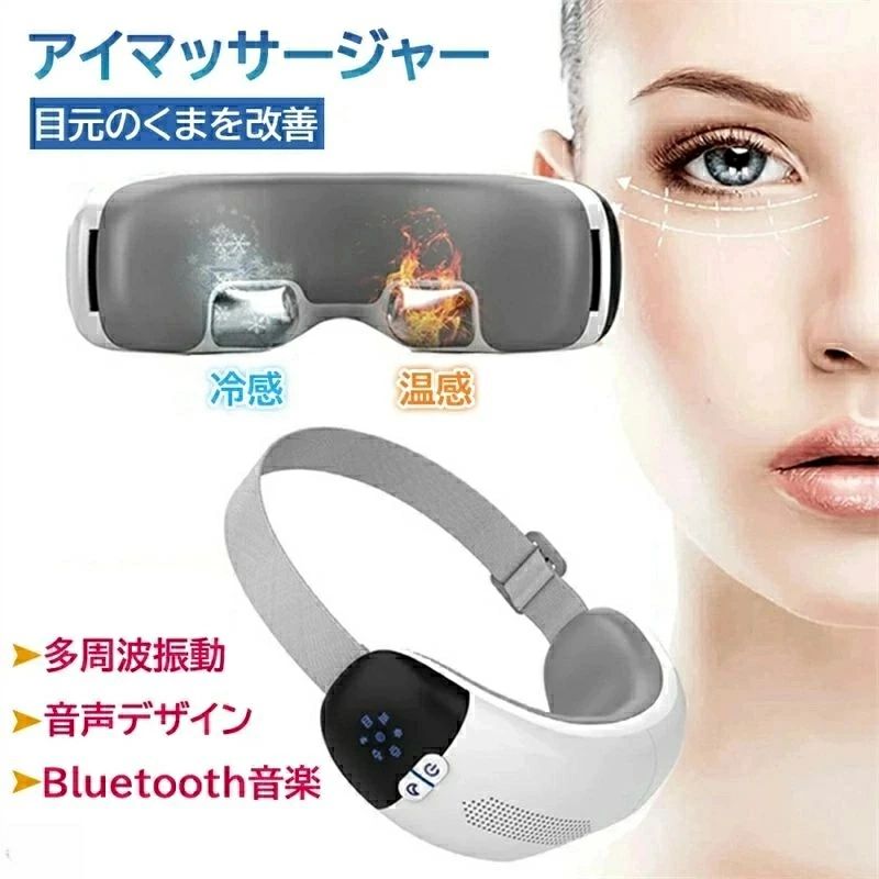 振動マッサージ エアマッサージ ホットアイマスク アイウォーマー エアーアイマスク 冷感 温熱｜馨琳閣