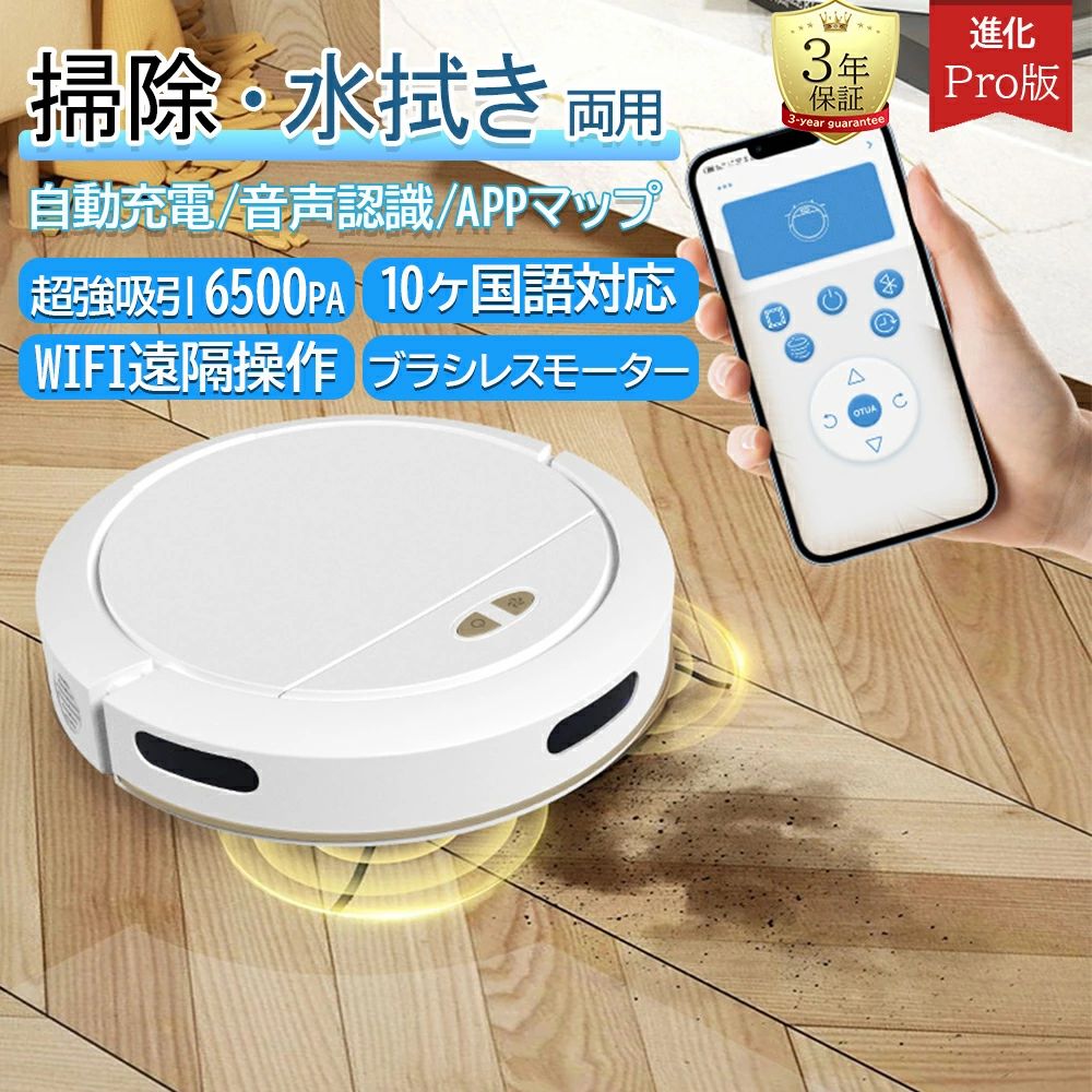 掃除ロボット 6500Pa強力吸引 床拭きロボット 水拭き両用 お掃除ロボット ブラシレスモーター 高性能 花粉対策 水拭き両用 超薄型 小型 静音 自動ゴミ収集 衝突防止 Wi-fi 遠隔操作 自動充電機能 130分間連続稼働 自動洗浄 落下防止 便利 3年保証｜馨琳閣