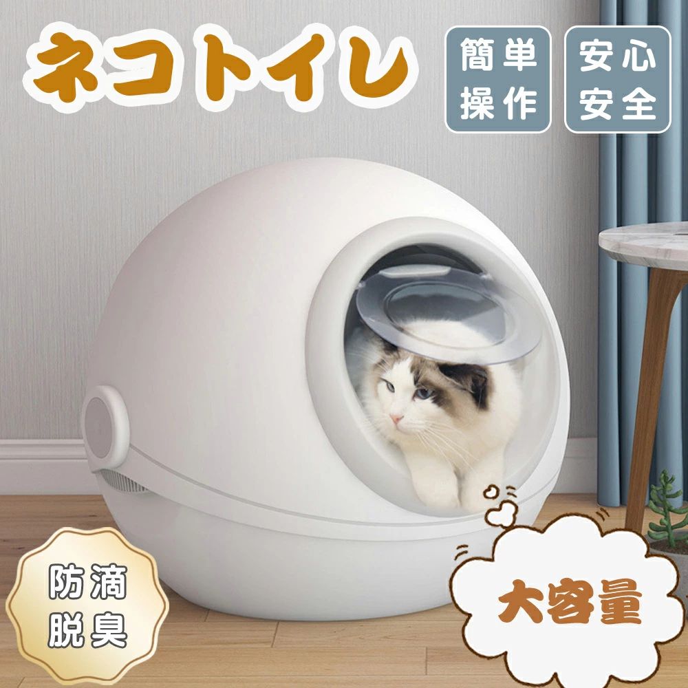 トイレ 猫トイレ 大型 ドーム 完全密閉型 ネコトイレ 防滴 脱臭機能付き 収納ボックス付き 取り外し可能 7.5kgまでのペット砂に対|馨琳閣
