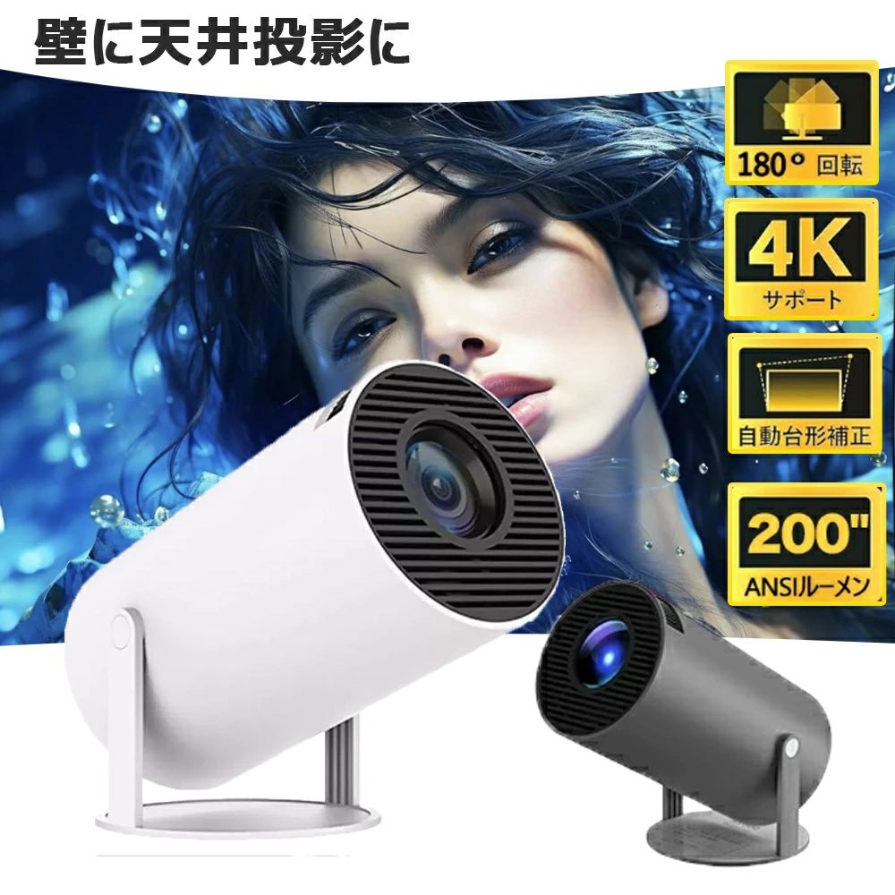 小型 家庭用 Android TV 11.0 12000LM 2.4/5G 短距離投影 プロジェクター 自動台形補正 5.2 天井投影 4Kビデオに適応する HDMIケーブル・リモコン付属 一人暮らし｜馨琳閣
