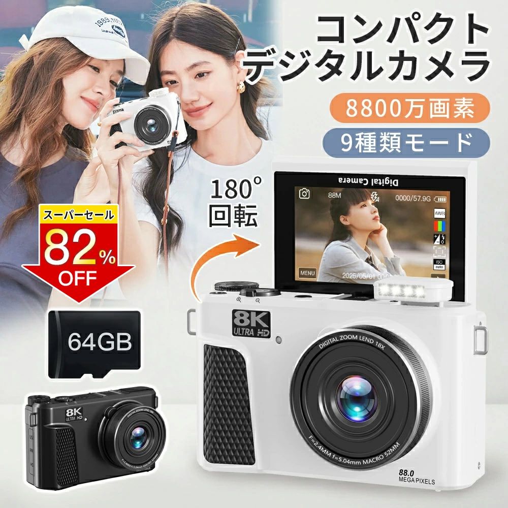 日本製手当て 8K 8800万絵素 64GBSD歌留多付き添い人 18倍望遠レンズ 蓄電池2枚 行楽 オート興味の中心役立つこと webカメラ スマホに送れる 180度回転させる デジタル写真機 林間授業時間 WIFI相応う コンデジ 赤ちゃん用 写真機