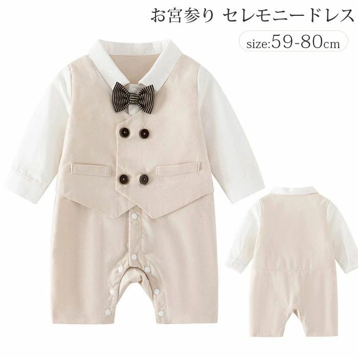 セレモニードレス 男の子 ベビードレス お宮参り 退院 結婚式 男 男児 新生児 春 夏 秋 フォーマル ロンパース 出産祝い ベビー服 カバーオール 百日祝い 赤ちゃん キッズ ベビー フォーマルロンパース 長袖 前開き 子供服｜馨琳閣