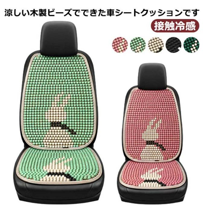 クールシート 通気性 カークッション ウッドビーズ 普通車 車シートカバー 車 シートクッション 夏 カーシートカバー 背もたれカバー 車用 蒸れない 木製ビーズ 運転席 助手席 セット 汗対策 マッサージ シートカバー 内装パーツ 汎用 軽自動|馨琳閣