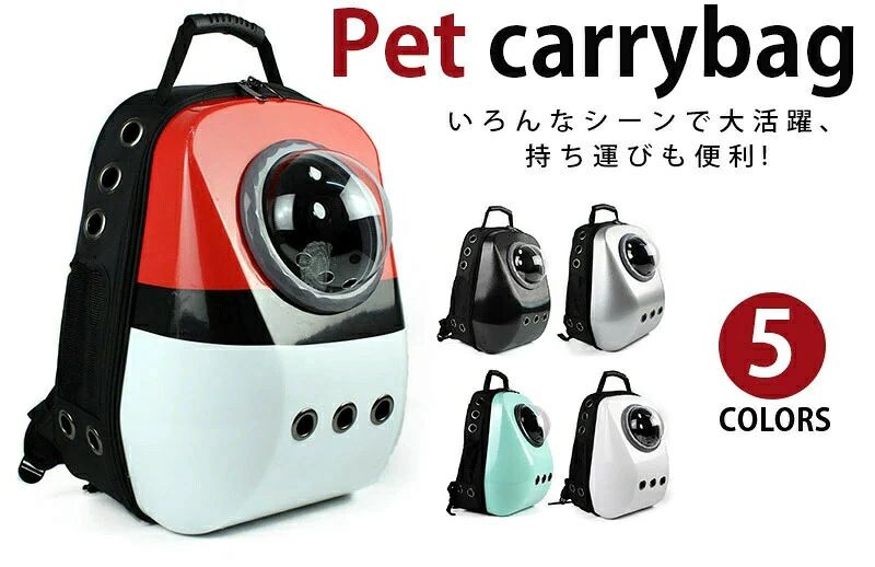 BAG ペットキャリー リュックキャリー ポリエステル 宇宙船型 カプセル リュック ペットバッグ バックパック 通気 2WAY おでかけ 通院 防災 旅行 犬用 猫用 ペットグッズ ペット用品 ペット専用バッグ 5色選|馨琳閣