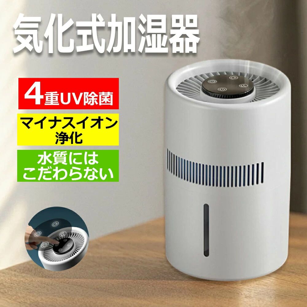 卓上 4L大容量 気化式加湿器 ヒーターレス式 上部給水 最大18畳対応 4重除菌 加湿機 自動湿度調整 お手入れ 乾燥対策 ウイルス対策 加湿器おすすめ 静音 節電 省エネ エコ 軽量 オフィス リビング キッチン 子供部屋 PSE認証済|馨琳閣