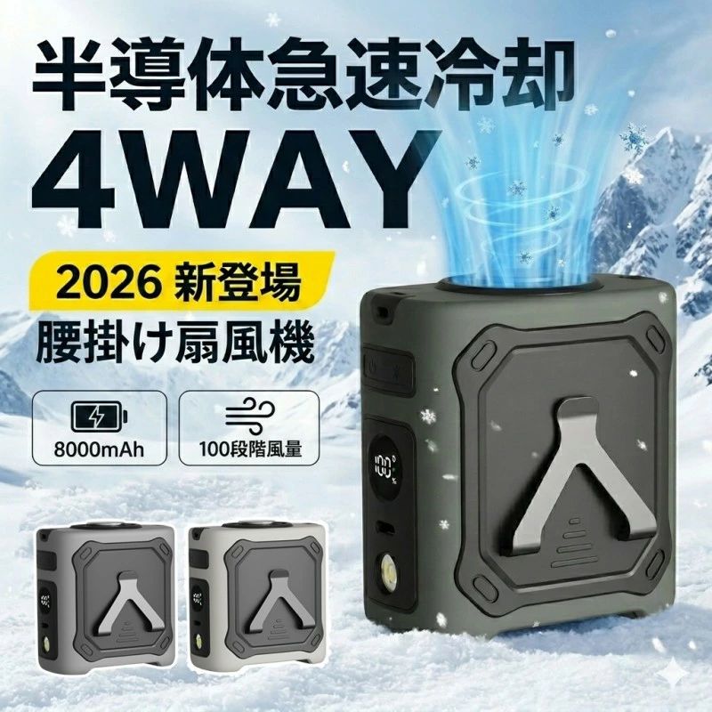 LEDライト 熱中症対策 ジェットファン ネックファン 扇風機6WAY 首掛け 腰掛けファン 強力ベルトファン ベルトファン 釣り 工事現場 携帯扇風机 首掛けファン 100段階調節 小型 アウトドア 最大29H稼働 農作業 ペルチェ｜馨琳閣