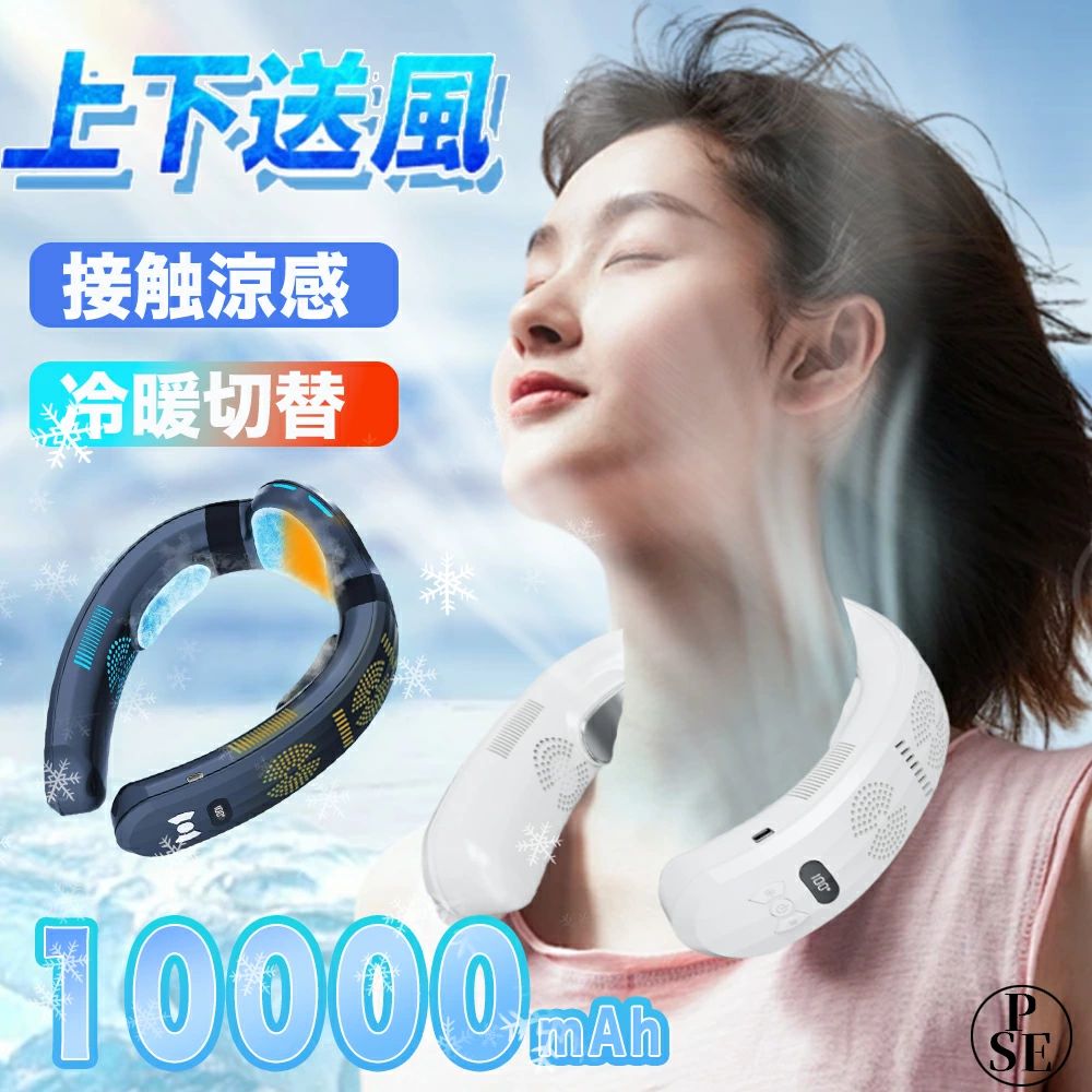 ちょっとの間冷やかす 10000mAh大電気容量 ブラシレスモーター 首かけ 半導体素子手っとり早い冷やかす 四風道送風 首掛け扇風機 冷/暖 暑さ打つ手 羽なし 扇風機 人付き合い冷感 いき込み症打つ手 冷風 3つ冷やかすブレート付き添い人 冷やかすお皿 夏冬両用 のど首愛読者