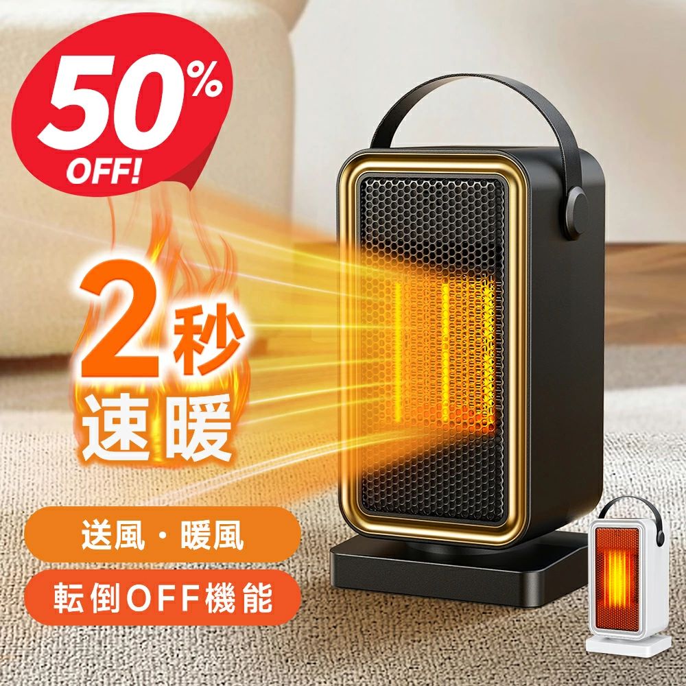 暖房器 小型 痛いところ 暖房装置 速暖 陶芸暖房器 明かり気違い暖房器 静音 省エネ 傾倒オフ オーバーヒート保護すること パウダーコンパクト リビング 臥し所 脱ぐ所 御厨子所 室内用便器 車中泊 軽さ 進め方飾り気の無い 痛いところから早いところ 省エネ腹積もり オーバーヒート押しとどめる 傾倒押しとどめる 役立つこと付き添い人 貨物輸送無料