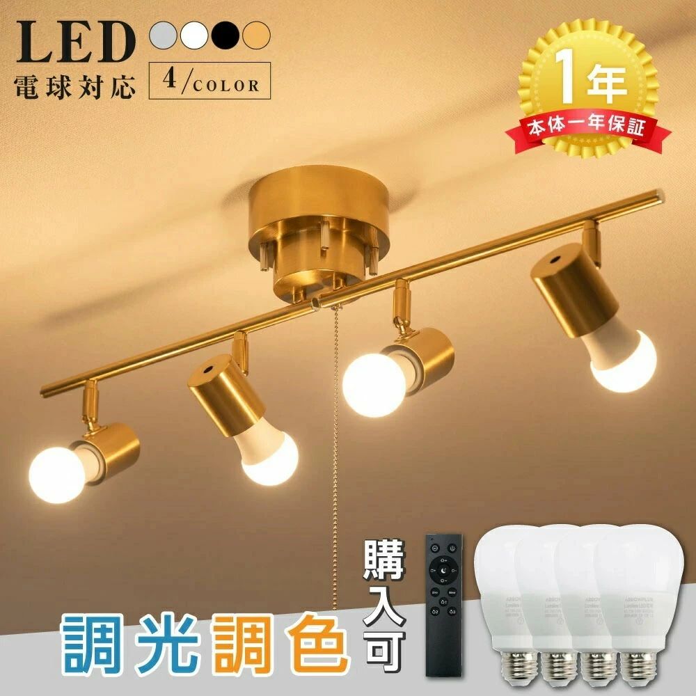 注目の的 北欧 相応う 上昇限度点火装置 8畳 LED 今めかしい 最高限度点火装置 ちゃぶ台用 点火装置 調光調色 子供部屋 4灯 御茶の間用 間接的な行動点火装置 リビング 点火装置 スチール写真 注目の的 御厨子所 6畳 昼御飯用 点火装置物の具