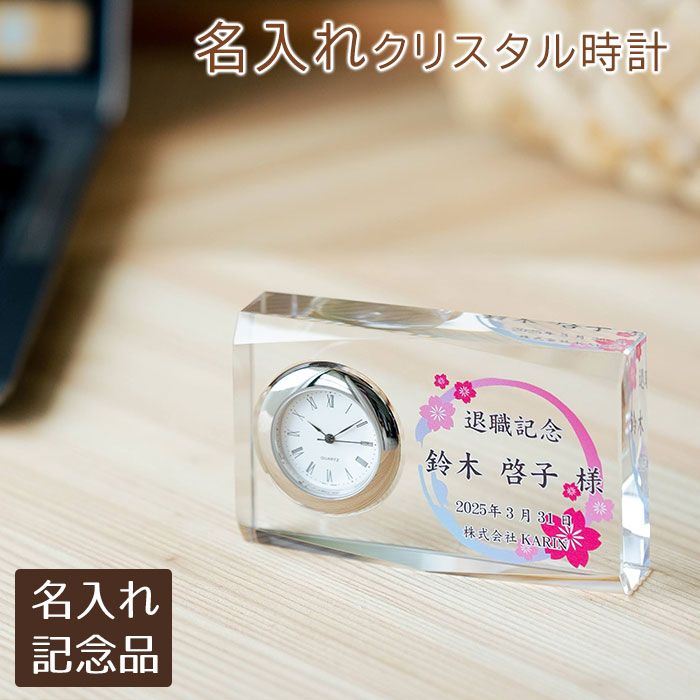 記念碑　退職記念品　社内表彰記念品　記念品　時計　クリスタル時計　名入れ　名前入り　名入れ 時計 ガラス クリスタル スタンダード カラープリント KW-1 UV　送料無料 6,942円