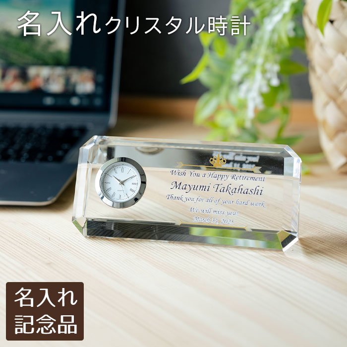 記念碑　創立記念品　退団記念品　社内記念碑　記念品　時計　クリスタル時計　名入れ　名前入り　名入れ 時計 ガラス クリスタル アングル カラープリント KW-8 UV　送料無料