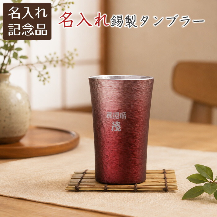 父の日の名入れ差し上げ物特集