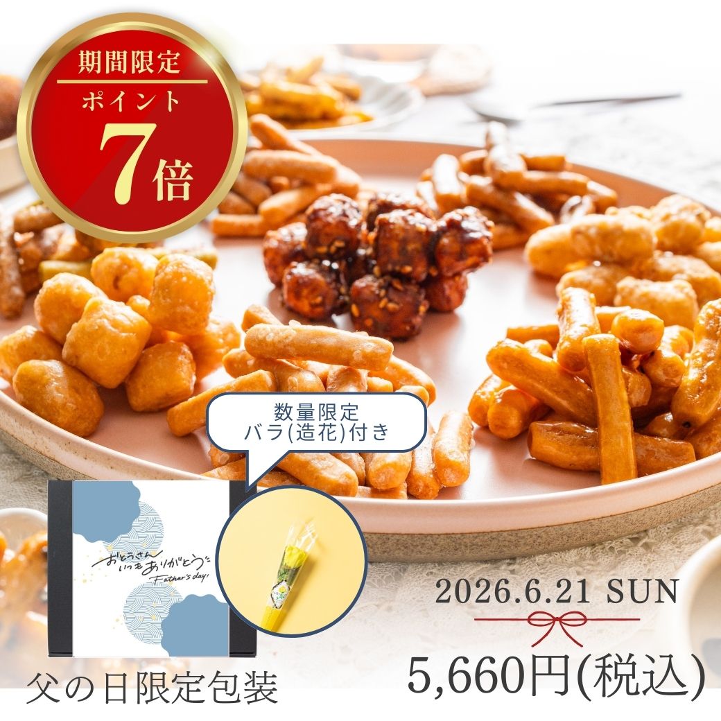 父の日 早割 ポイント7倍 和菓子 お菓子 2026 ギフト 常温 北海道 かりんとう 詰め合わせ プレゼント スイーツ 贈り物 ご挨拶 食べ物 食品 お供え 御供 法事 お土産 送料無料 高級 お取り寄せ 葵 あおい