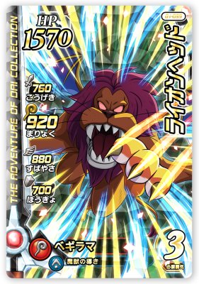 楽天市場】DQダイの大冒険 クロスブレイド 02-063 呪われし