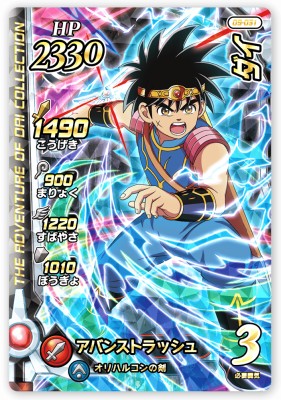 楽天市場】DQダイの大冒険 クロスブレイド 05-063 ダイ SEC