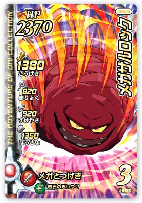 楽天市場】DQダイの大冒険 クロスブレイド 03-065 呪われし