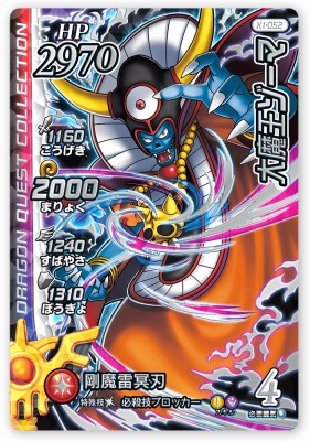 クロスブレイド 楽天市場】DQダイの大冒険 クロスブレイド S2-069 冥竜王