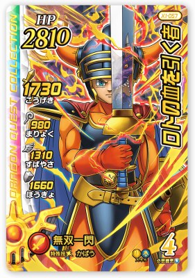 楽天市場】DQダイの大冒険 クロスブレイド S5-059 伝説の勇者 GR