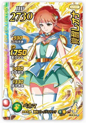 クロスブレイド　フローラ　X2-072 楽天市場】DQダイの大冒険 クロスブレイド X2-072 フローラ SEC