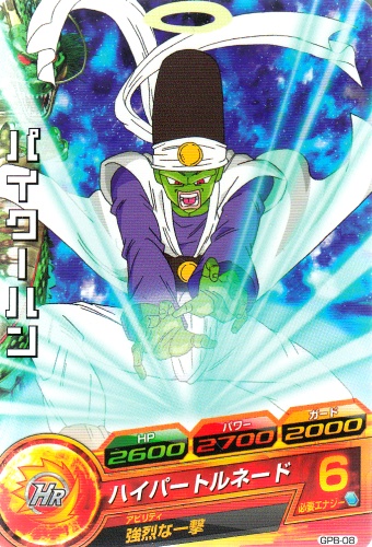 楽天市場】スーパードラゴンボールヒーローズ HG1-49 Pパン
