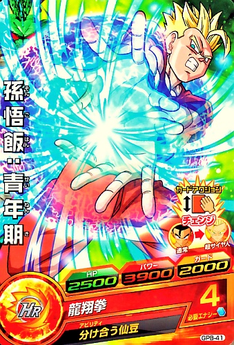 ドラゴンボールヒーローズ GPJ-08 孫悟飯少年期 ARS10+ ドラゴンボールヒーローズ GPJ-08 孫悟飯少年期 ARS10+