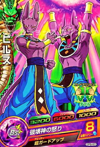 楽天市場】ドラゴンボールヒーローズ PR ビルス 【破壊神の怒り