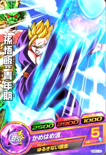 ドラゴンボールヒーローズ　h1-35 孫悟飯:少年期 スーパードラゴンボールヒーローズ 孫悟飯：少年期 H1-35