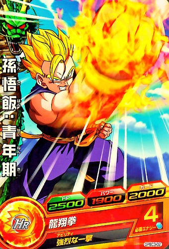ドラゴンボールヒーローズ　GPJ-08 孫悟飯:少年期 GPJ-08 孫悟飯少年期 スーパードラゴンボールヒーローズ SDBH